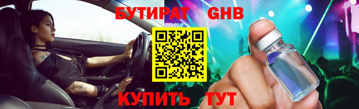 Нурлат  БУТИРАТ GHB  Вход с VPN 