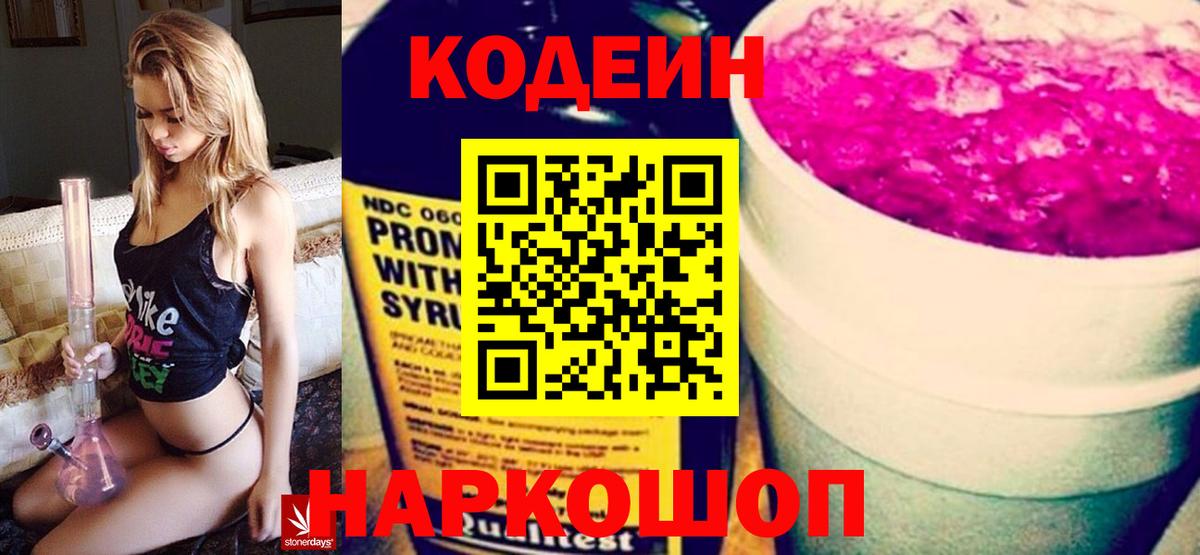 Кодеин напиток Lean (лин)  Вход с VPN  Нурлат 