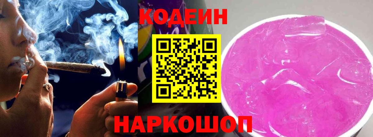 Кодеиновый сироп Lean напиток Lean (лин) Нурлат