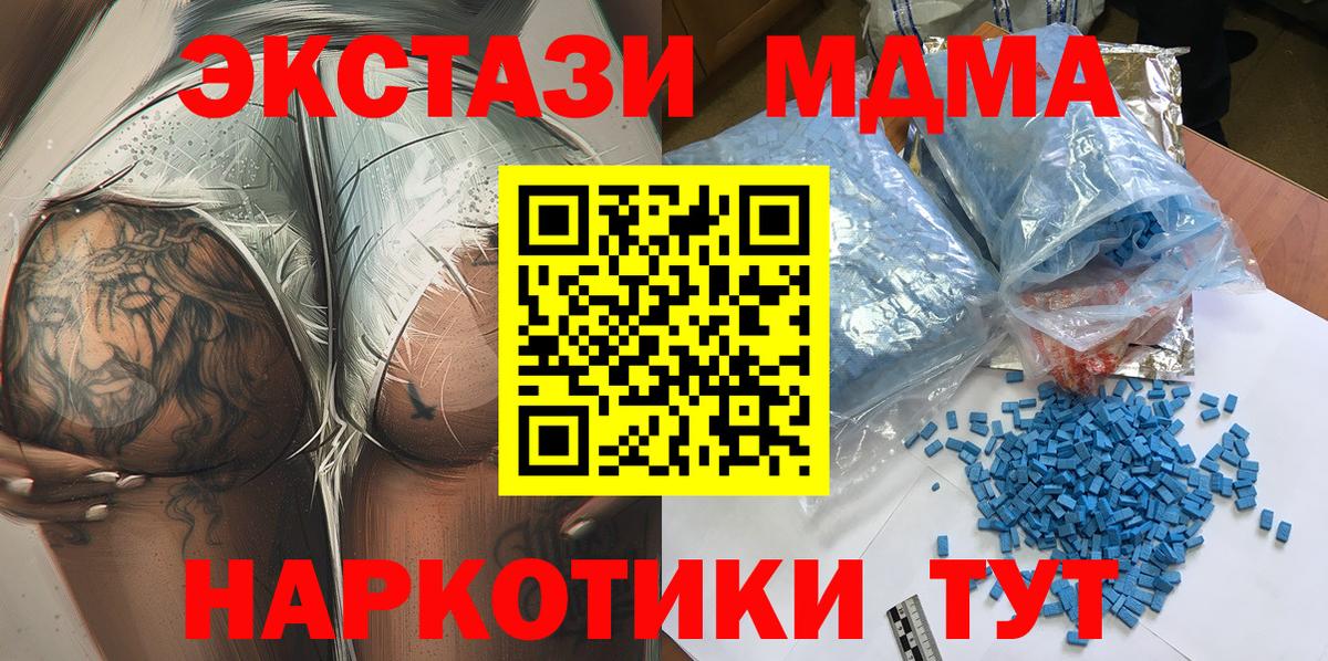 МДМА молли  Вход с VPN  МДМА  Нурлат 