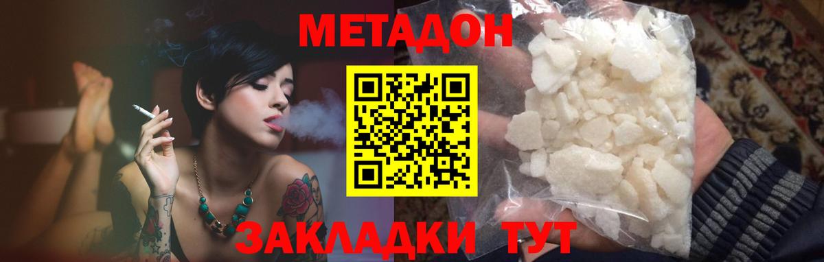 Нурлат  Метадон кристалл  МЕТАДОН мёд  Вход с VPN 